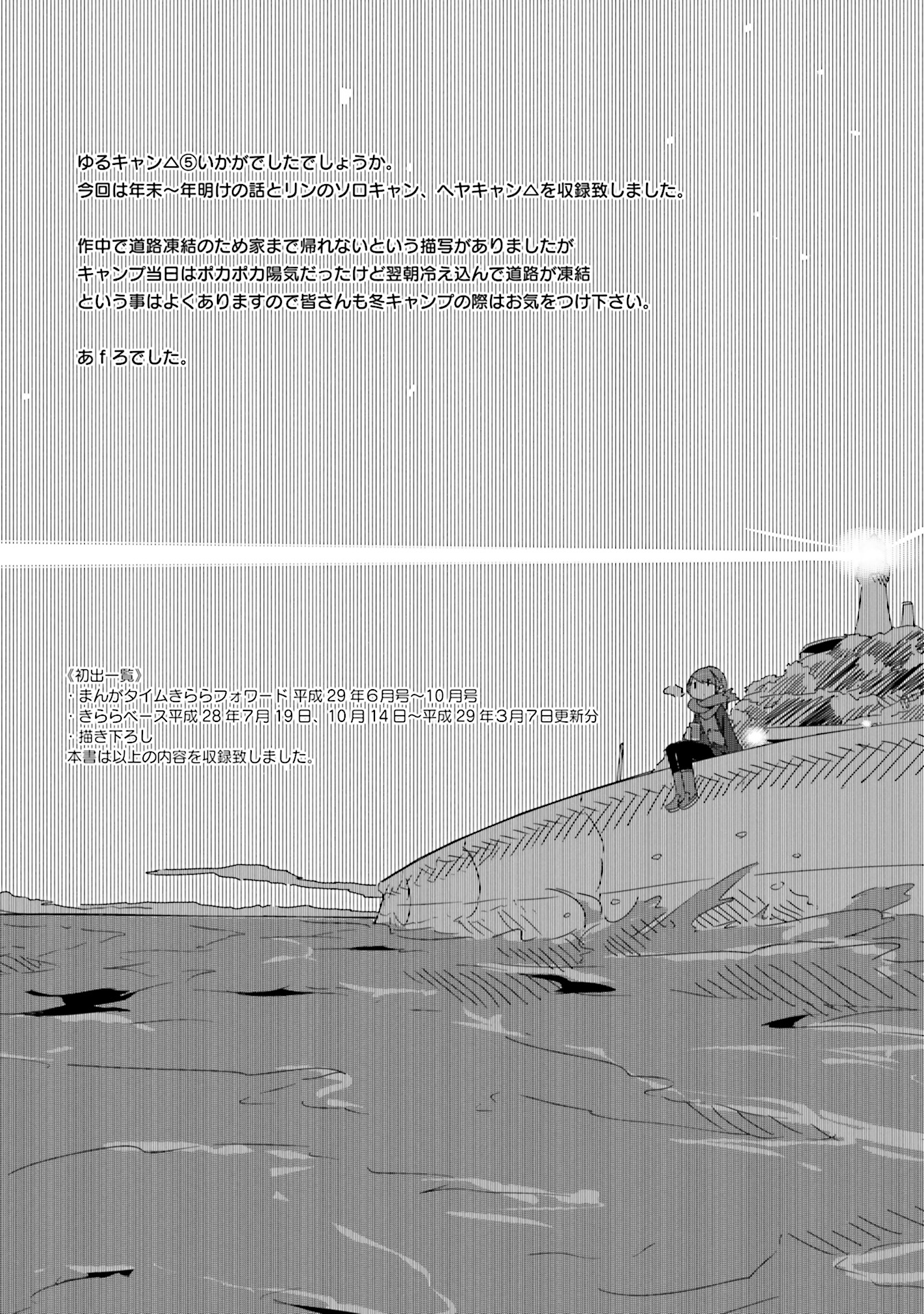 Yuru Camp - Chapter 28.5 - Page 33